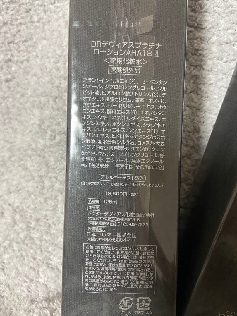 DRデヴィアスプラチナ ローションAHA18 II 125ml 2本とおまけ