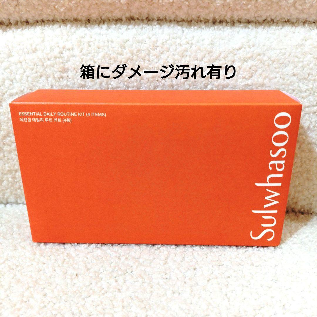 1月 新品 雪花秀 ジャウムセンアンプル 本品＋4点セット未使用