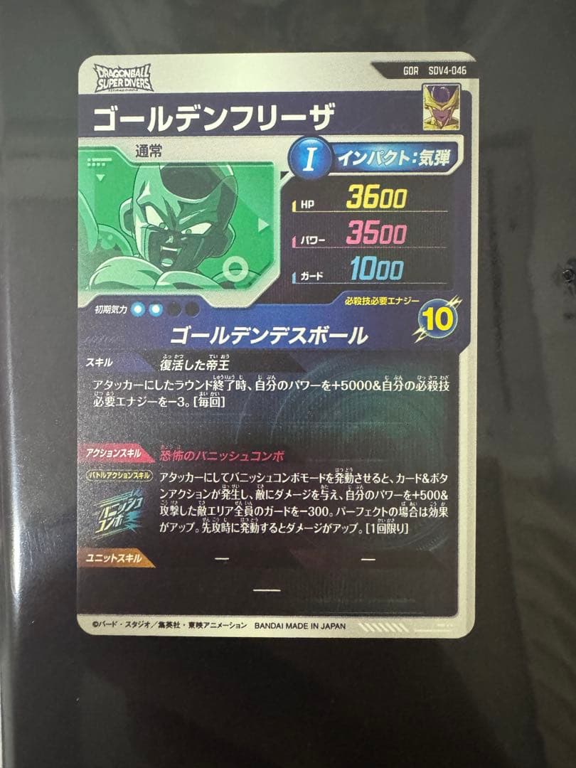 ドラゴンボールスーパーダイバーズ　ゴールデンフリーザ　SDV4-046 パラレル
