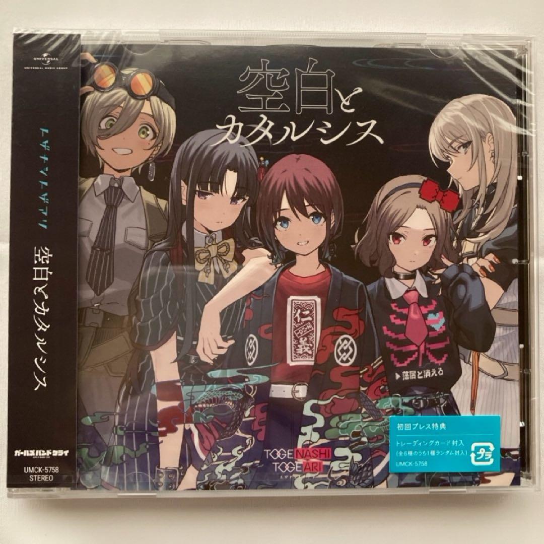 ガールズバンドクライ CD 未開封 トレカ付