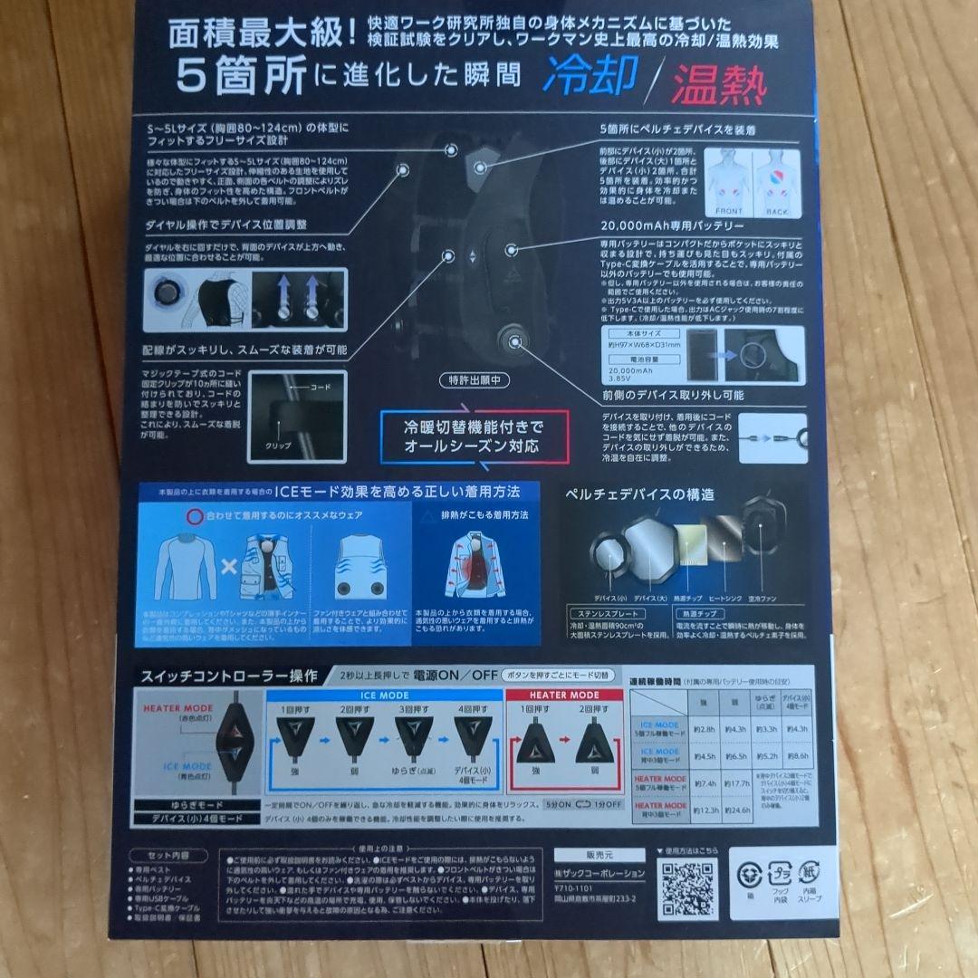 ワークマン　冷暖房服　PROModel　ペルチェベスト