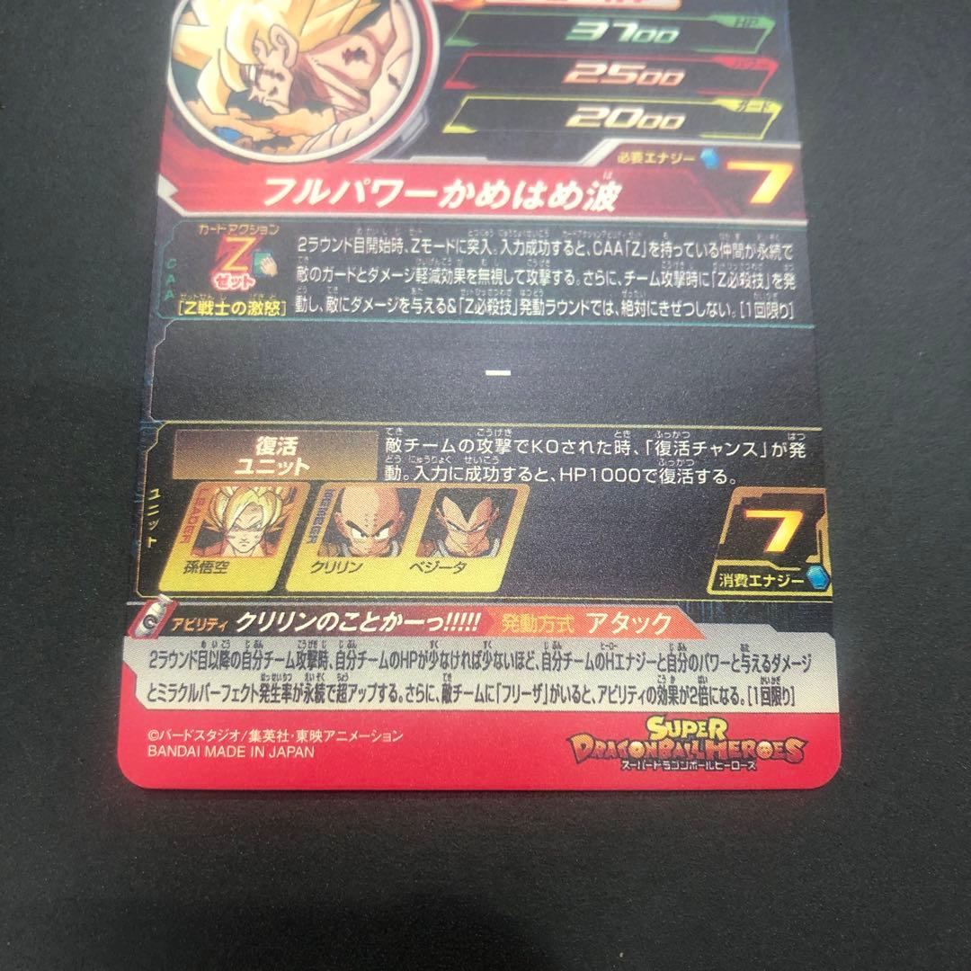 スーパードラゴンヒーローズMM3-014DA孫悟空と孫悟空:少年期DAセット