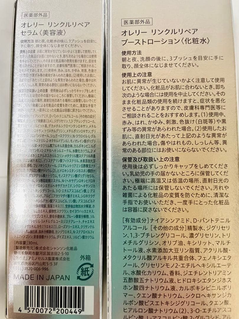 Aurelie オレリープレミアムエイジングケアセット