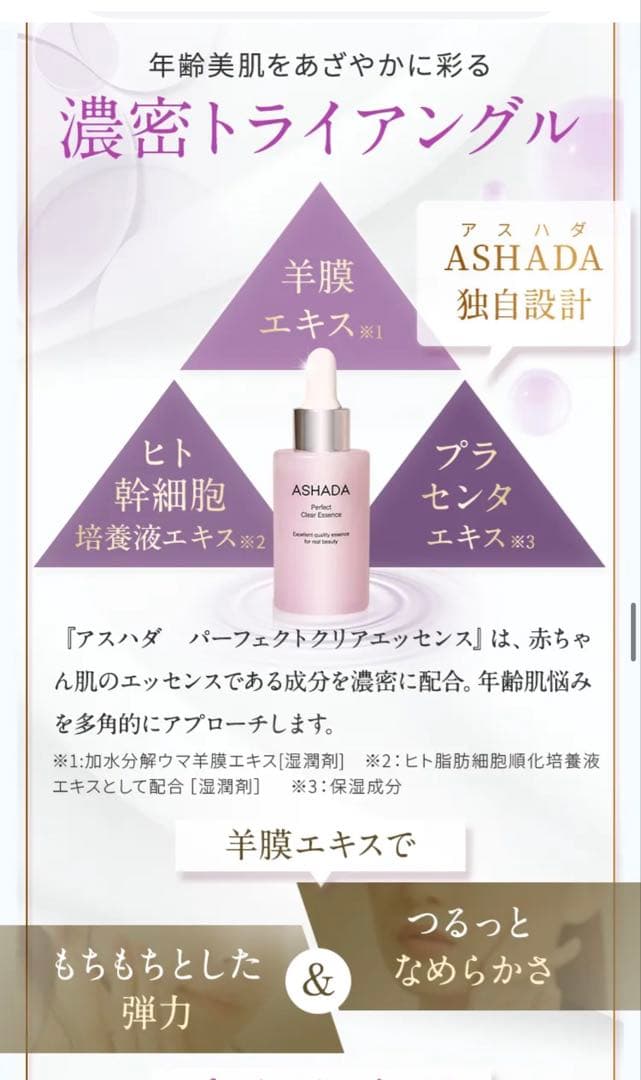 ASHADA Perfect Clear Essence 2本セット