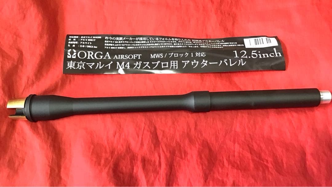 ORGA製　東京マルイM4MWS用12.5インチアウターバレル　未使用品
