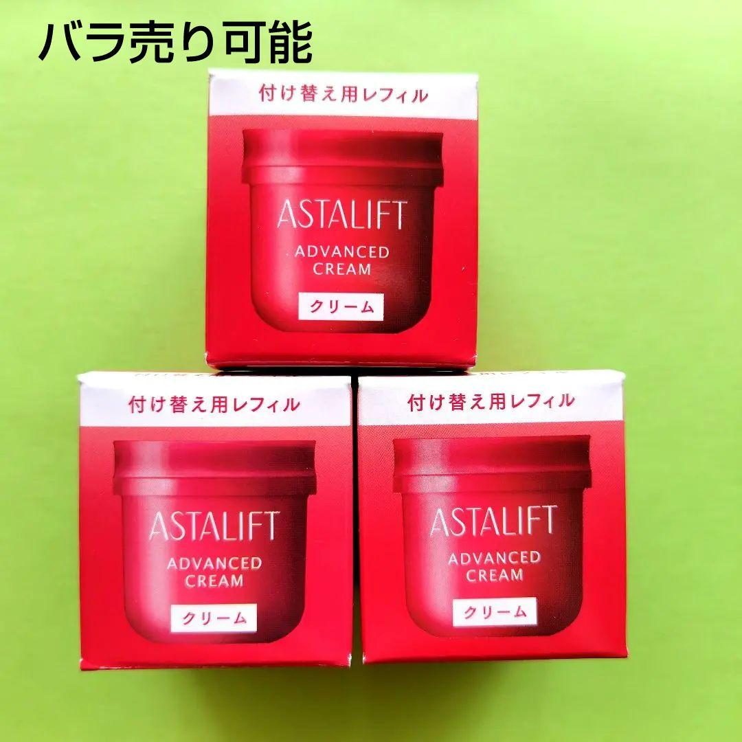 新品未開封ASTALIFT アドバンスドクリーム 30gレフィル3個セット