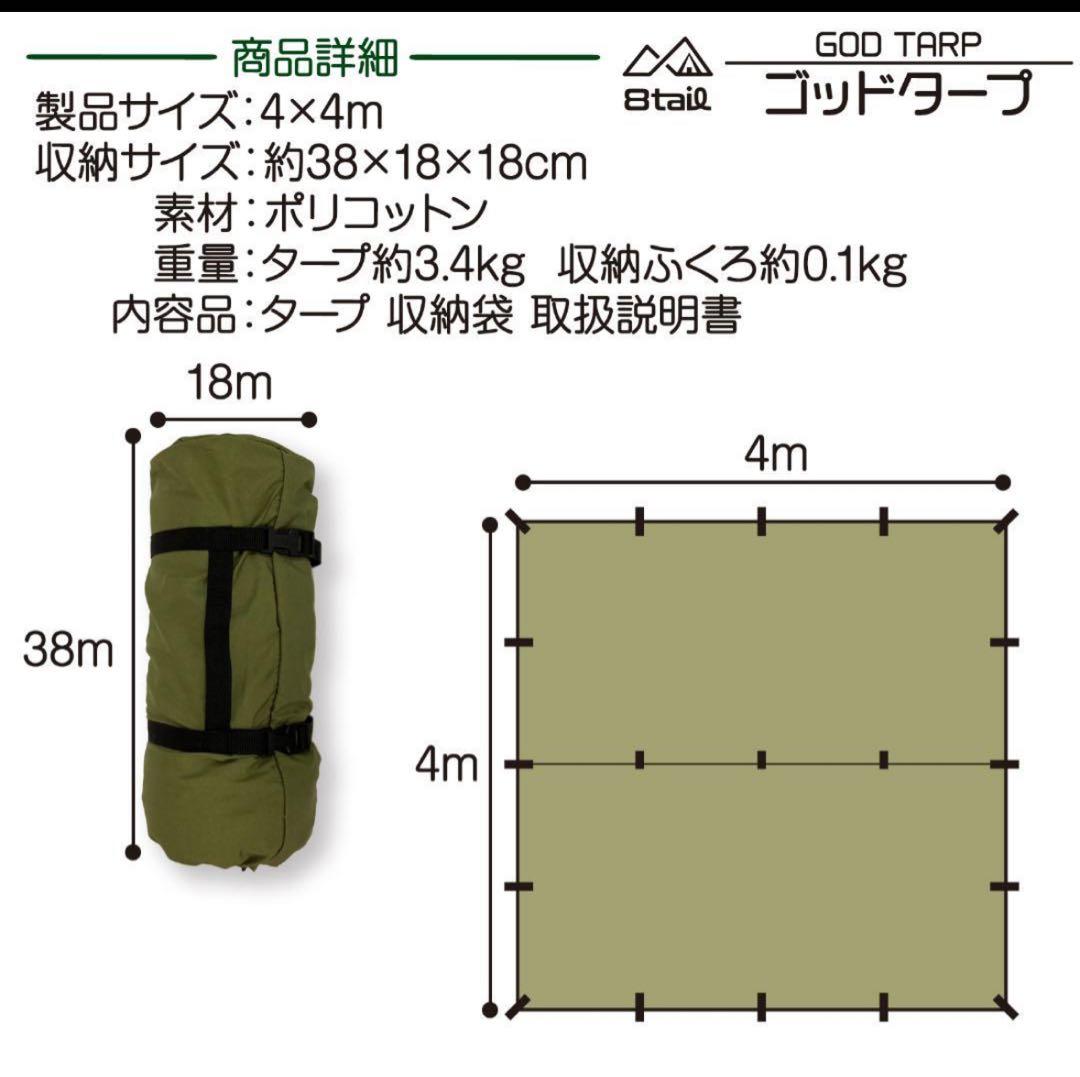 8tail GOD TARP ゴッドタープ 4m x 4m ブラック ベージュ
