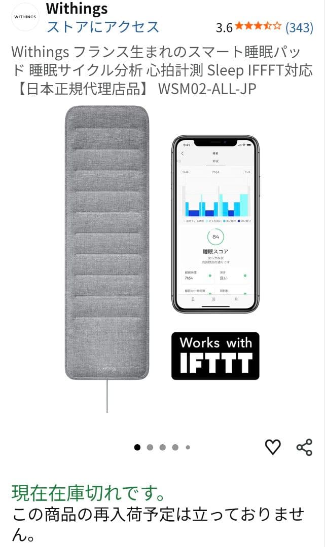 Withings スマート睡眠パッド WSM02-ALL-JP