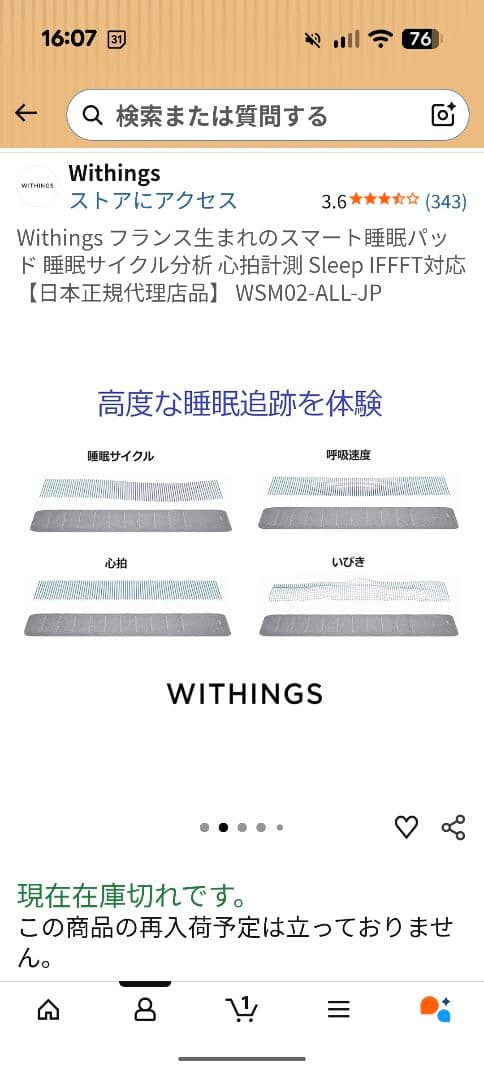 Withings スマート睡眠パッド WSM02-ALL-JP