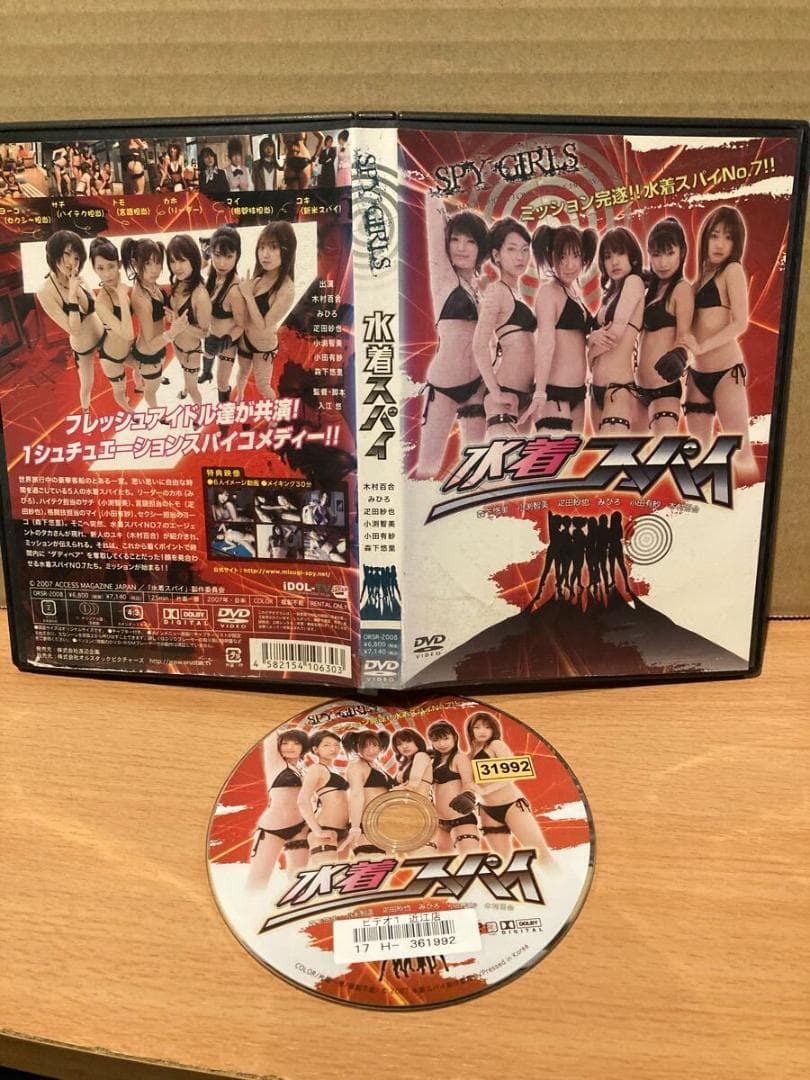 水着スパイ～SPYGIRLS～監督 入江悠　みひろ/疋田紗也/木村百合/森下悠里
