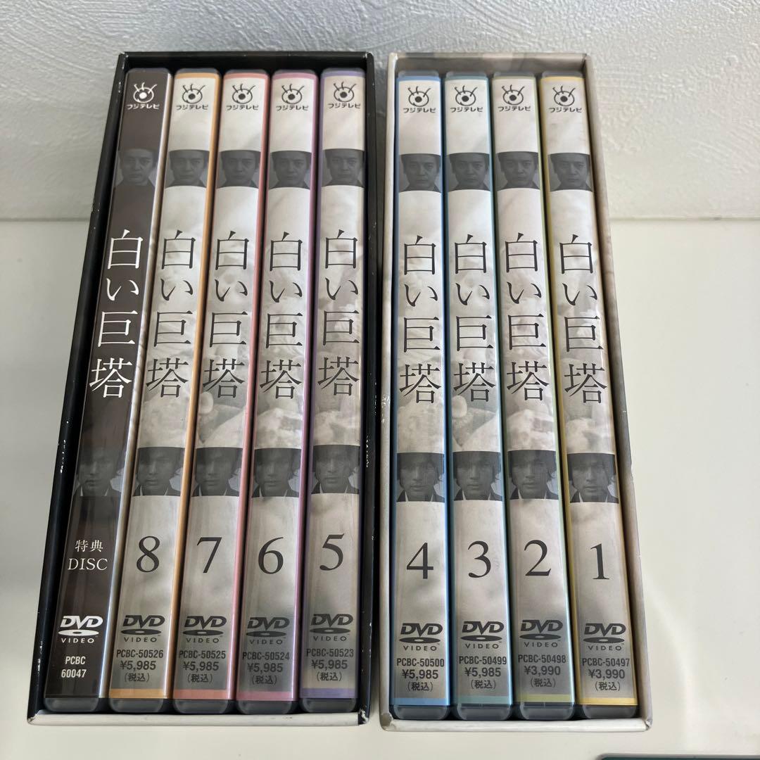 白い巨塔DVD-BOX 唐沢版 第一部＋第二部全8巻フジテレビ開局45周年ドラマ