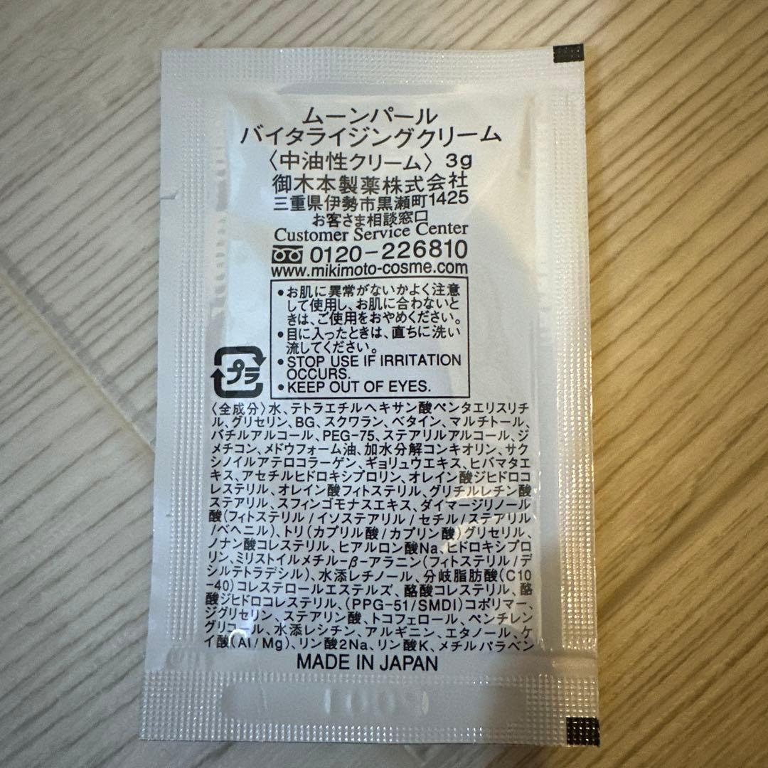 一名様限定‼️ミキモト120g 保湿クリーム