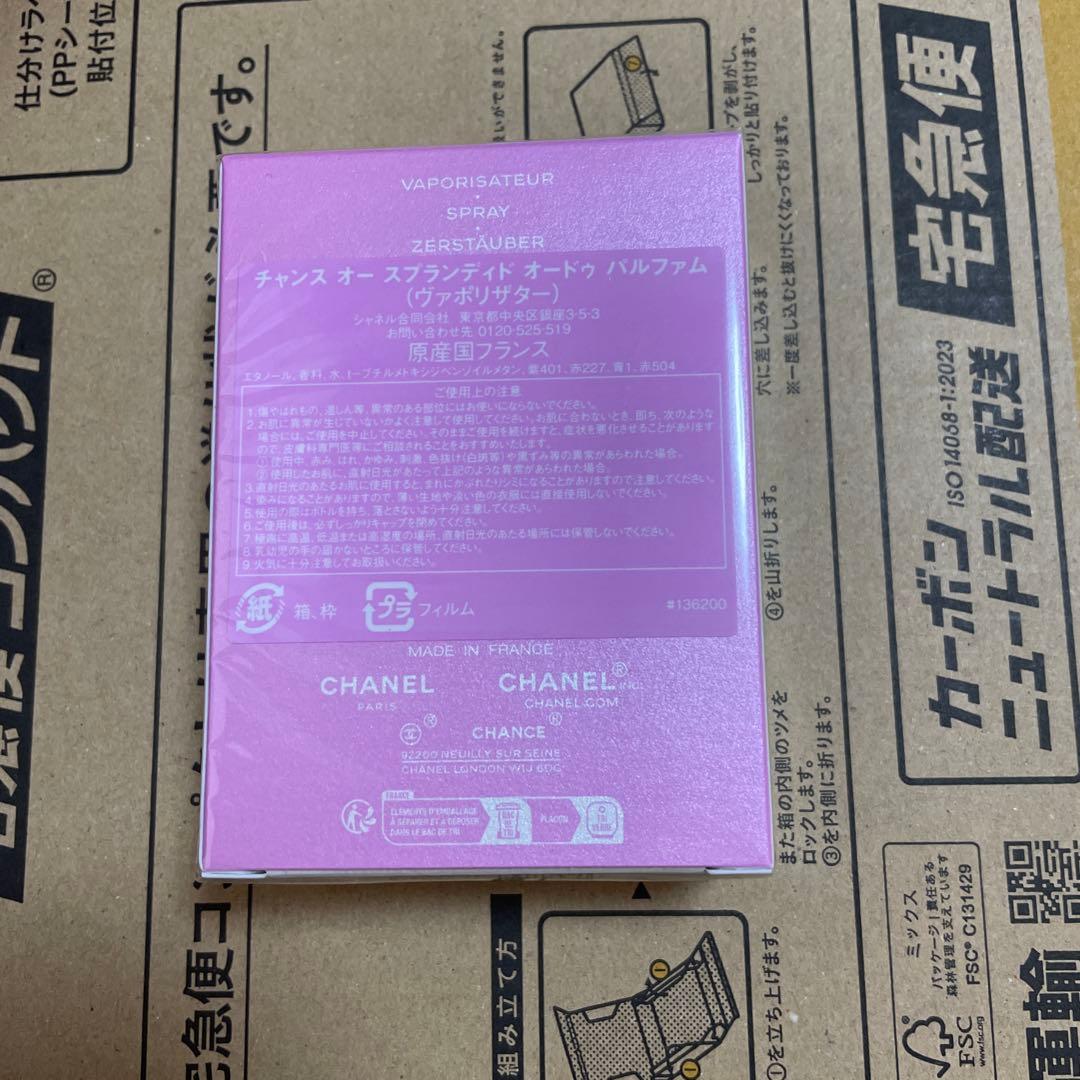 シャネルチャンスオースプランディドオードゥパルファム 35ml未開封