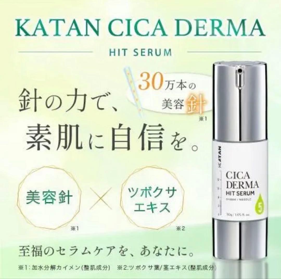 KATAN Cica ダーマヒットセラム5 30g ニードルショット　2本セット