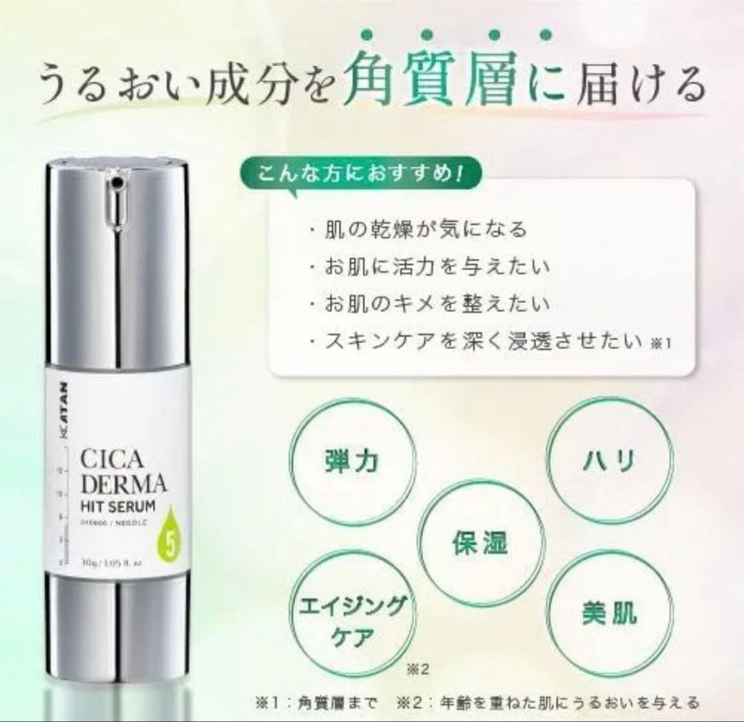 KATAN Cica ダーマヒットセラム5 30g ニードルショット　2本セット