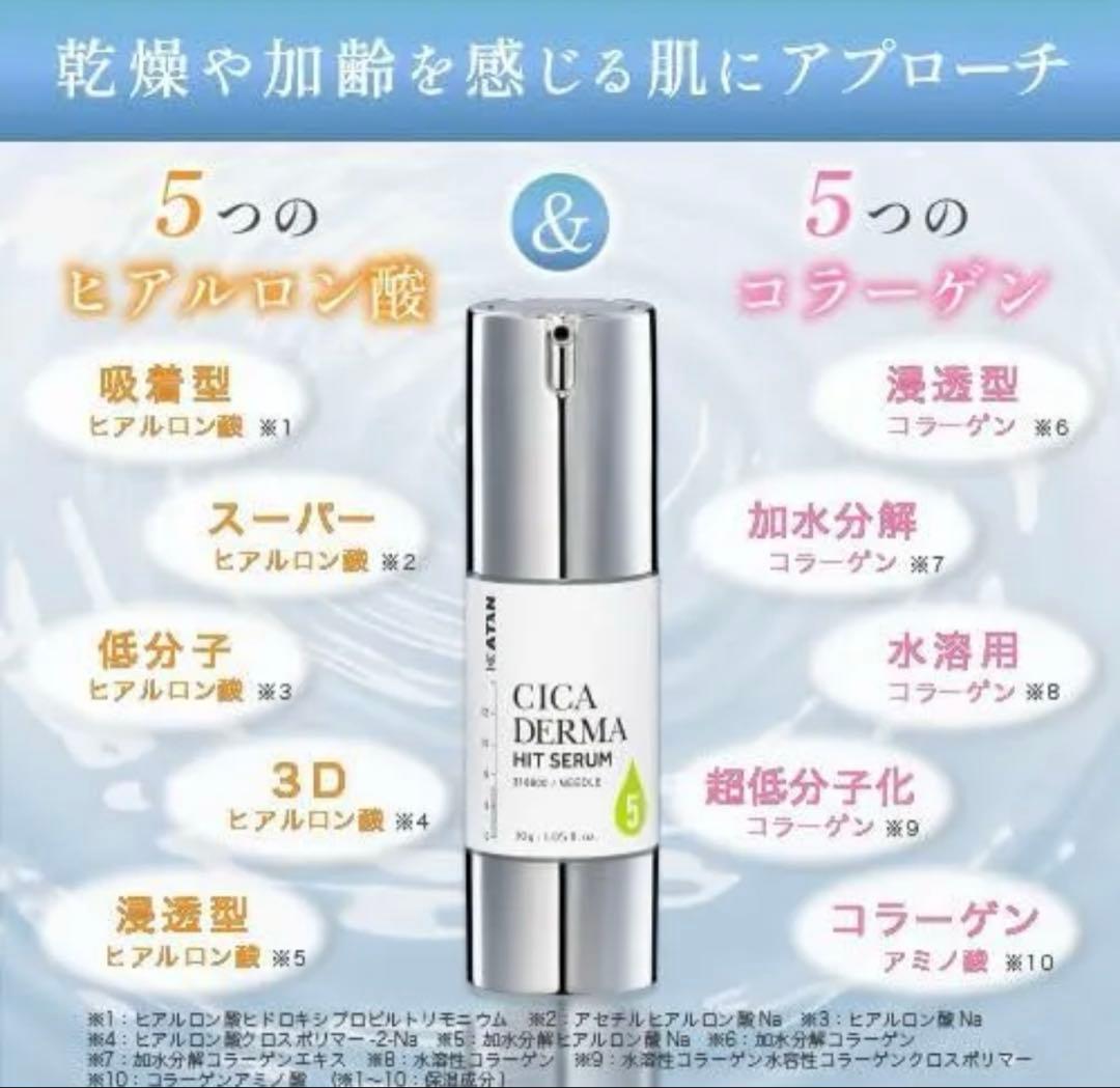 KATAN Cica ダーマヒットセラム5 30g ニードルショット　2本セット