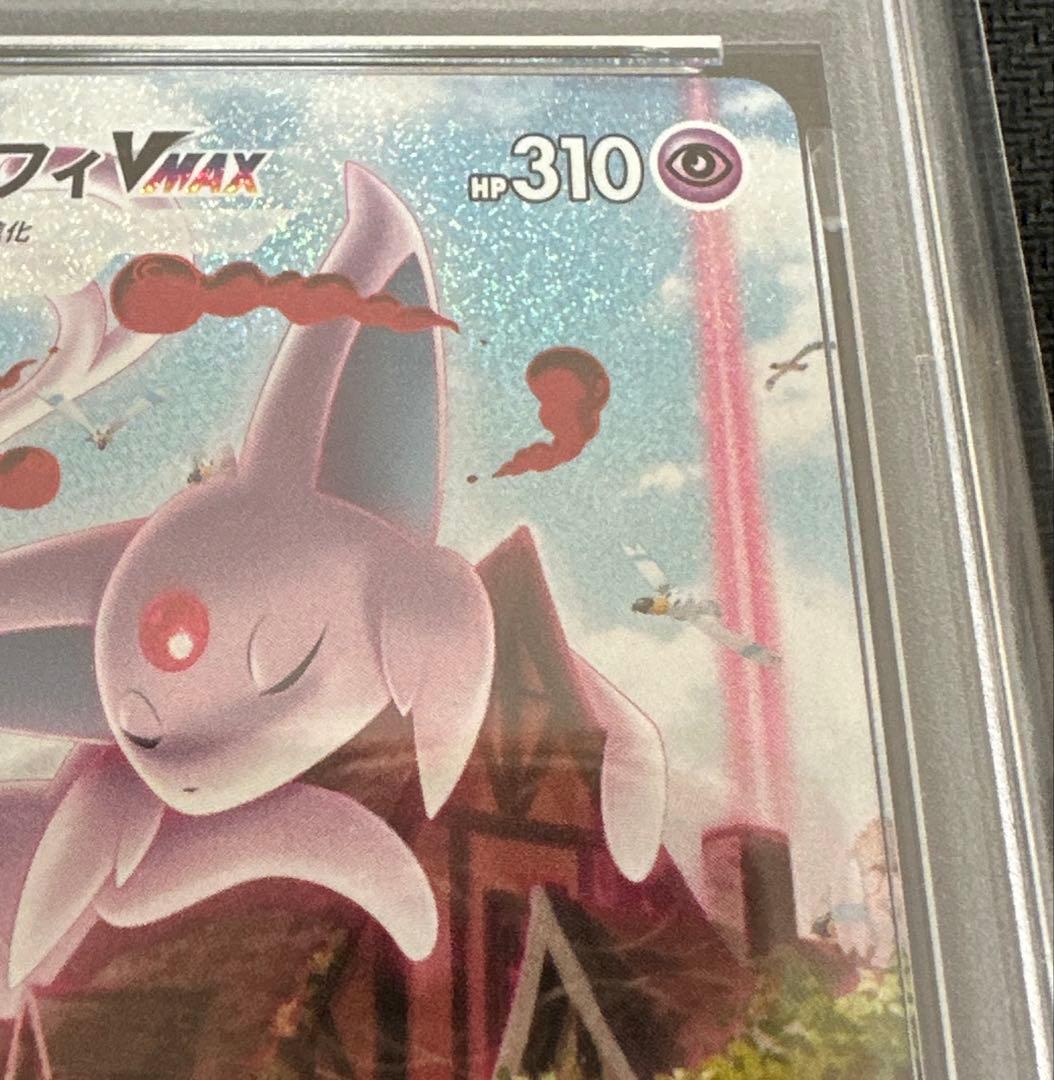 エーフィSA 連番2枚セット