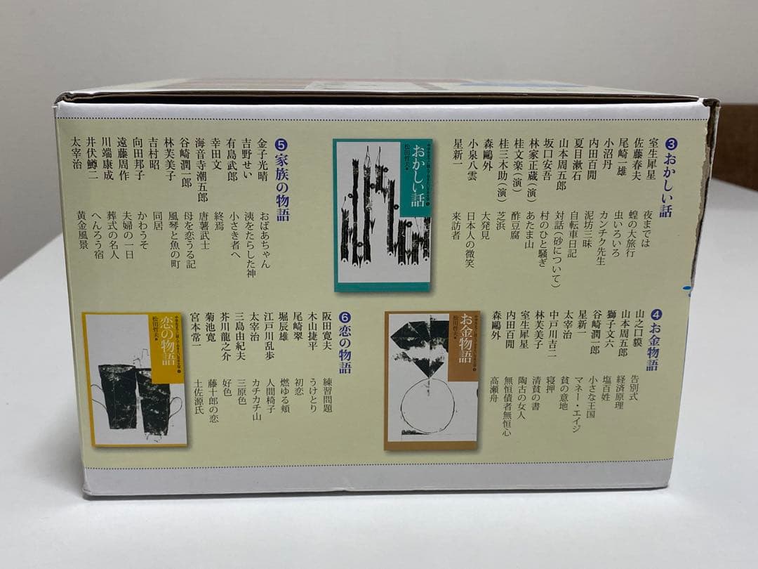 日本文学 全10巻セット 松田哲夫