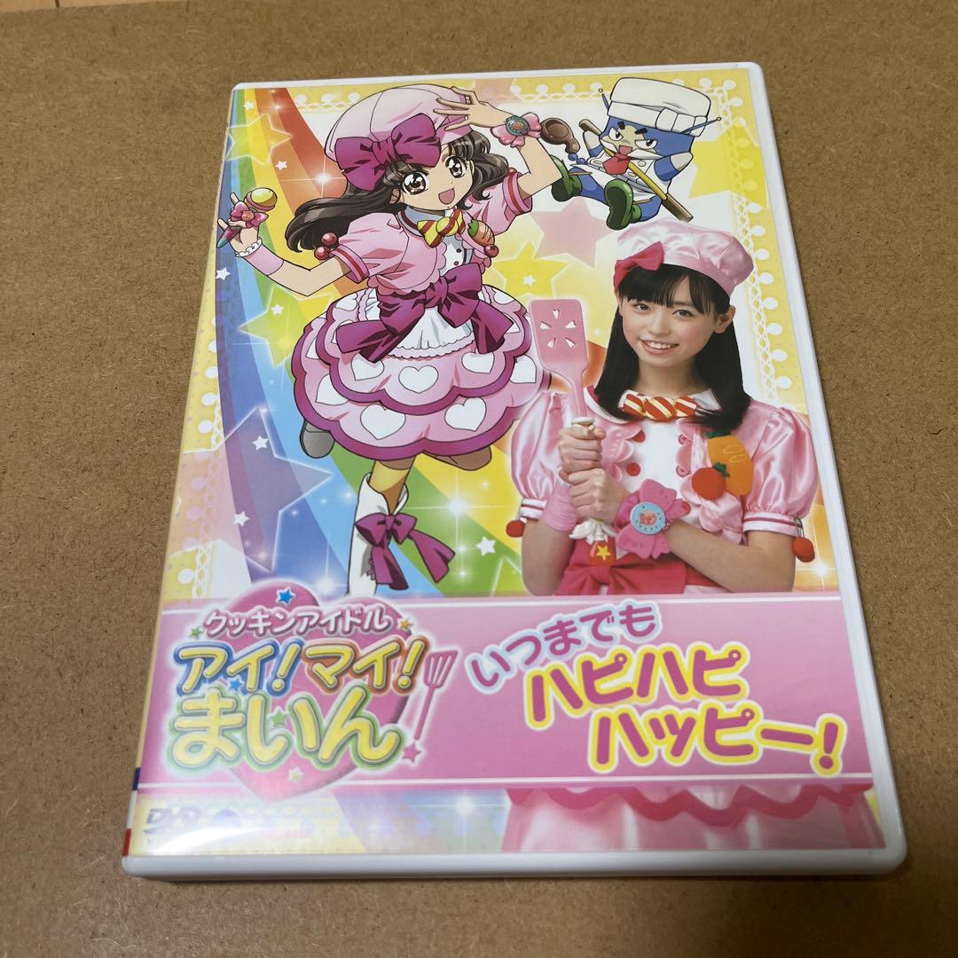 クッキンアイドル アイ!マイ!まいん! いつまでもハピハピハッピー!