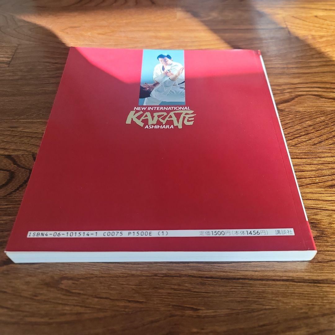 実践芦原空手 1-3巻セット。　芦原英幸