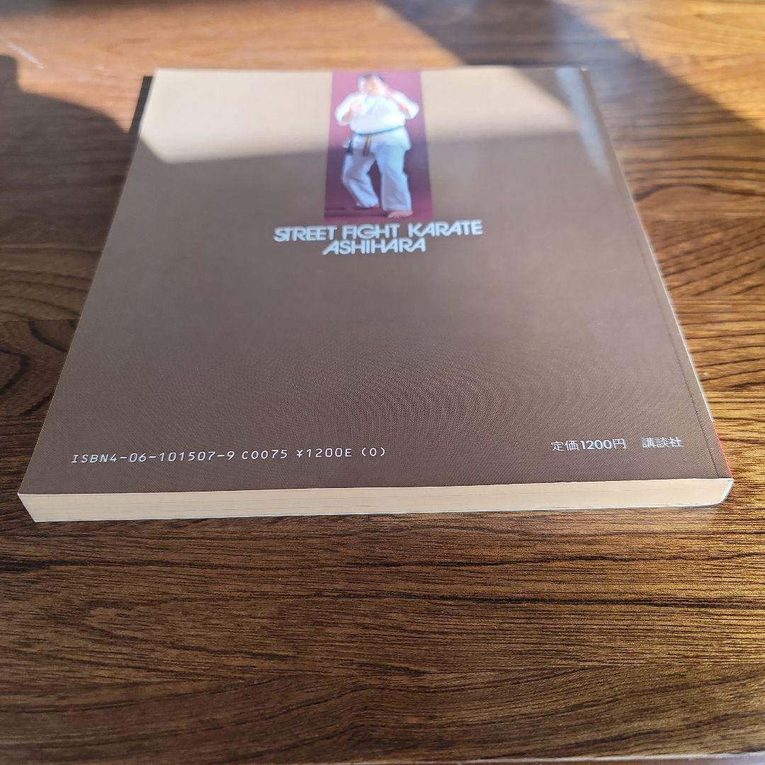 実践芦原空手 1-3巻セット。　芦原英幸