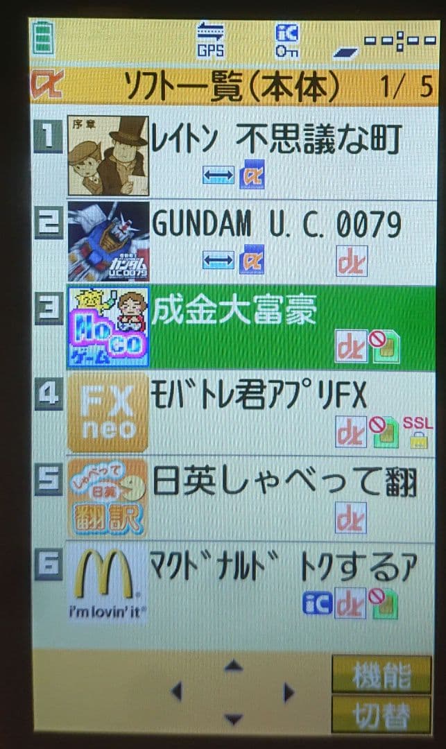 レア ドコモ docomo P906i ホワイト ガラケー ガンダム アプリ多数