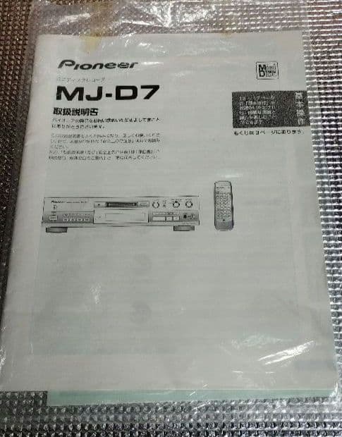【ジャンク】パイオニア MJ-D7 MDレコーダー 箱付き 日本製