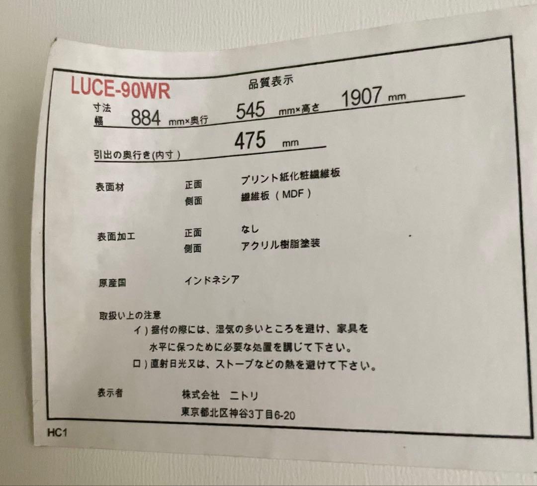 7月26日までの出品！ニトリ　鏡付きワードローブ