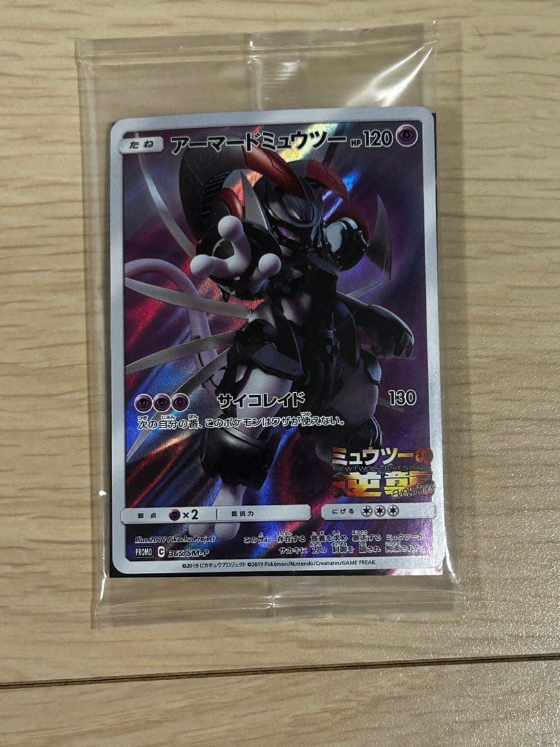 新品未開封　ポケパークのアチャモ、スイクン、グラードンとアーマードミューツー