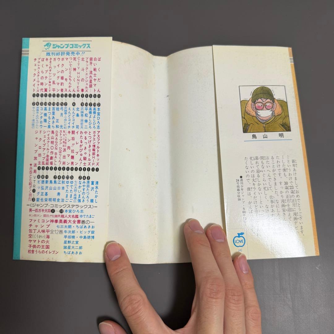 【希少品】ドラゴンボール 1巻 2巻 3巻 初版(2巻のみ2版) 3冊セット