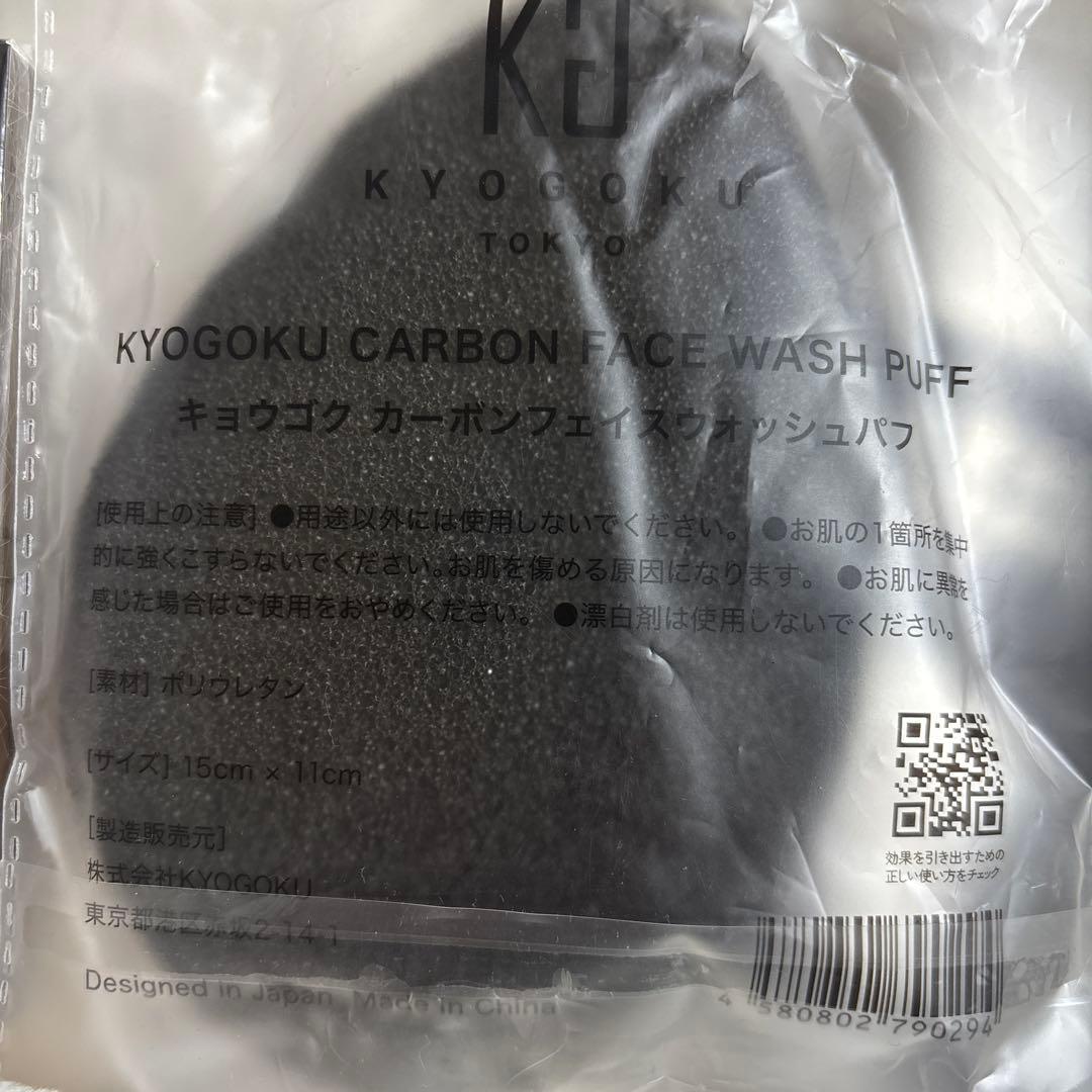 KYOGOKU セット　Wトリートメント追加11点