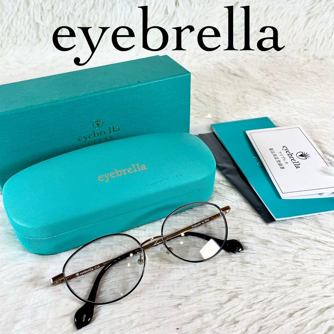 極美品　eyebrella　ブルーライトカットメガネ　EB-34　ブラック