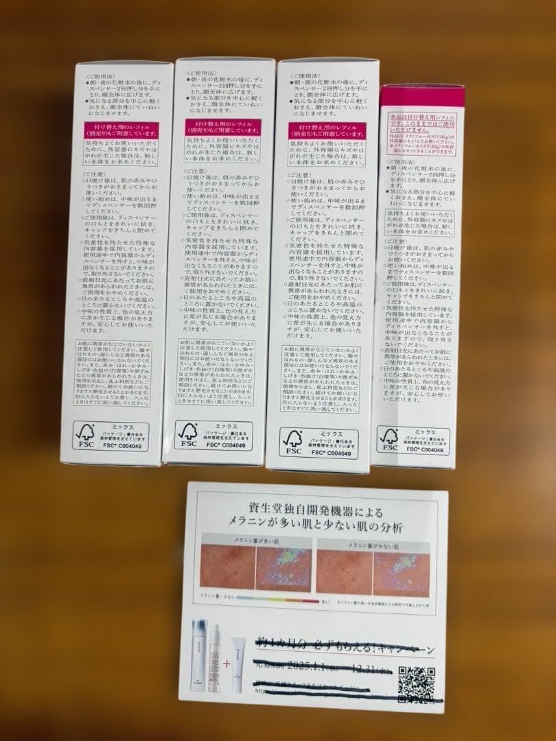 HAKU メラノフォーカスIV 美容液 4本セット