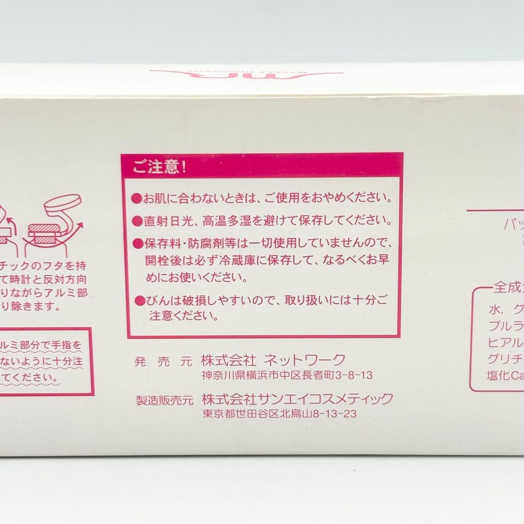 【未開封】完全無添加 MRパック 洗い流すパック 25ml × 7本セット