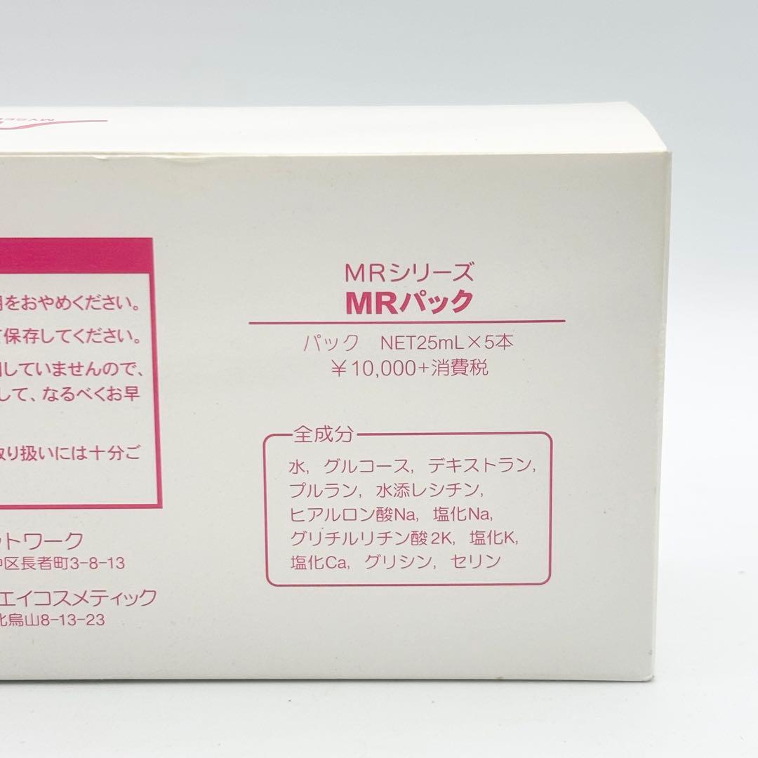 【未開封】完全無添加 MRパック 洗い流すパック 25ml × 7本セット