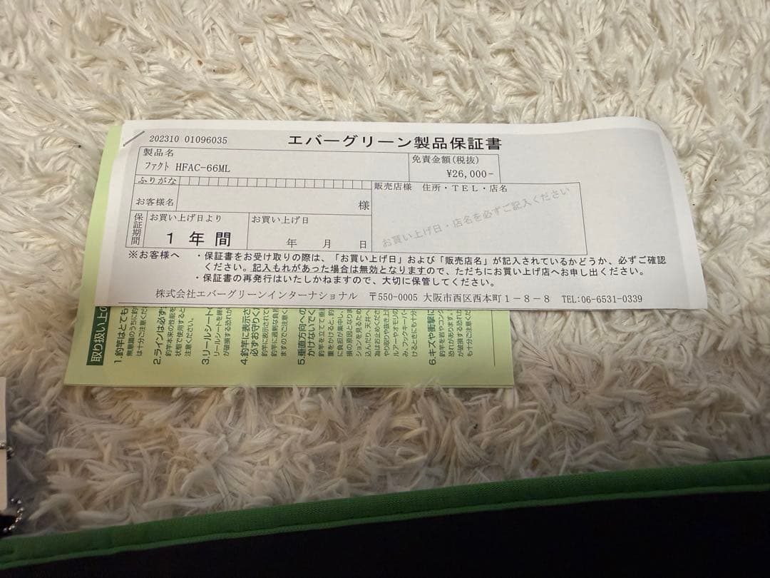 エバーグリーン ファクト FACT 66ML