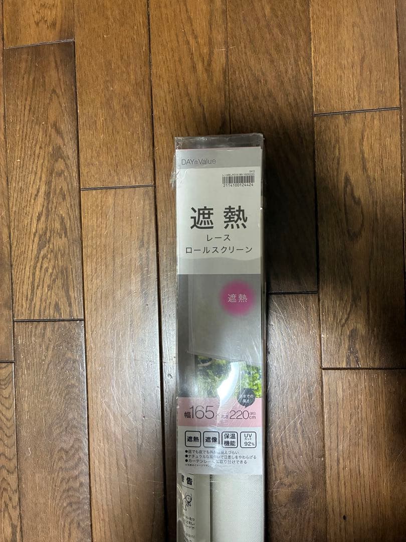 【トトロの森】 ニトリ　遮熱レースロールスクリー 165×220cm ✖️2