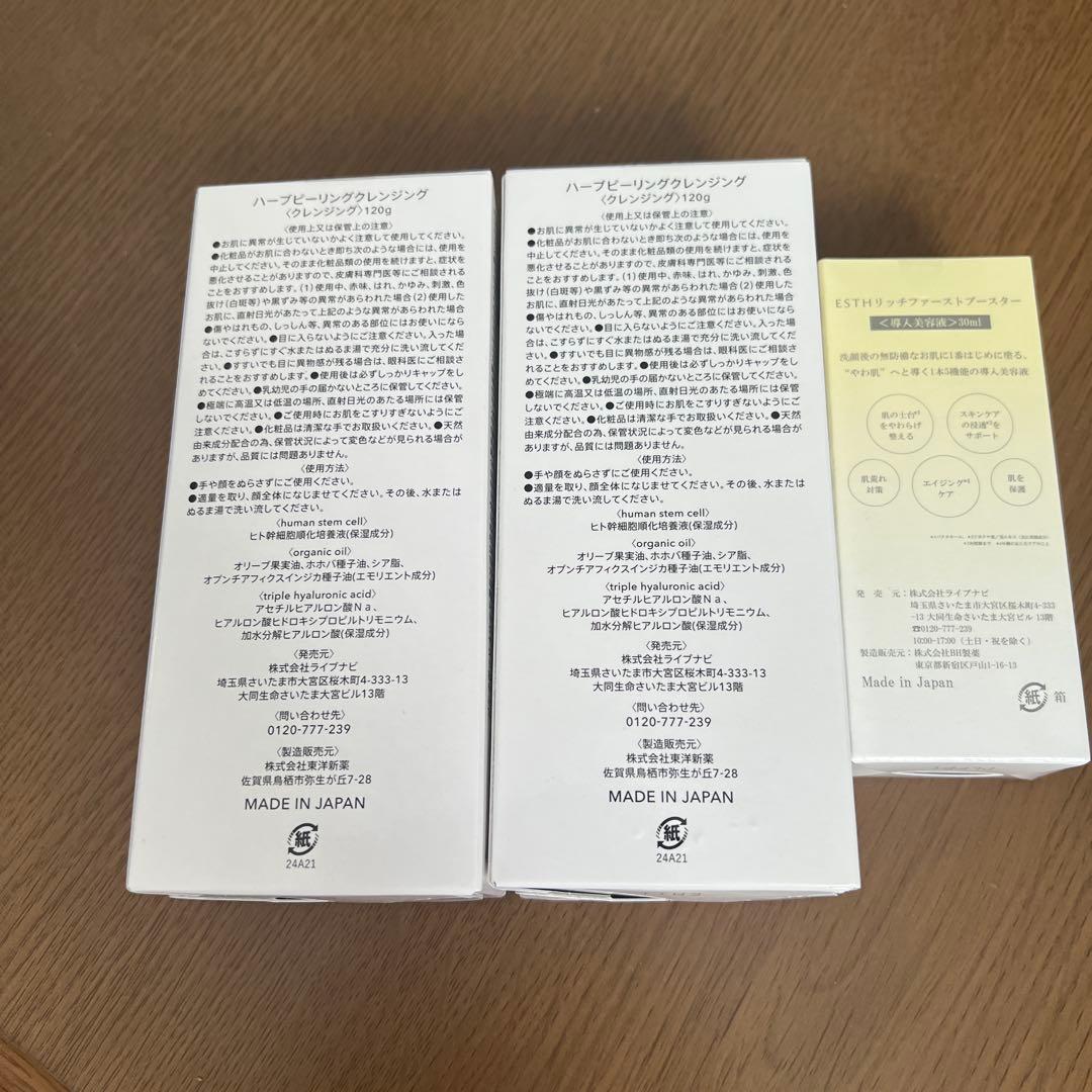 紅雅 ESTH ハーブピーリングクレンジング 120g×2　導入美容液