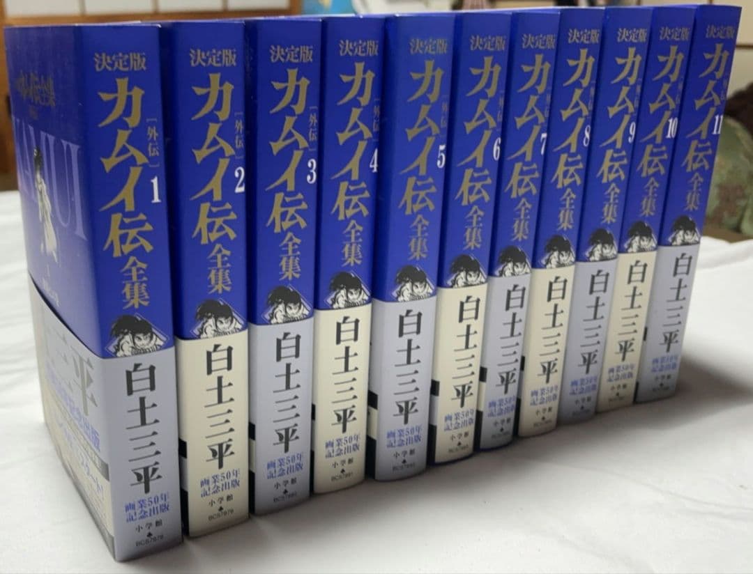決定版 カムイ伝全集 外伝 全11巻セット 白土三平