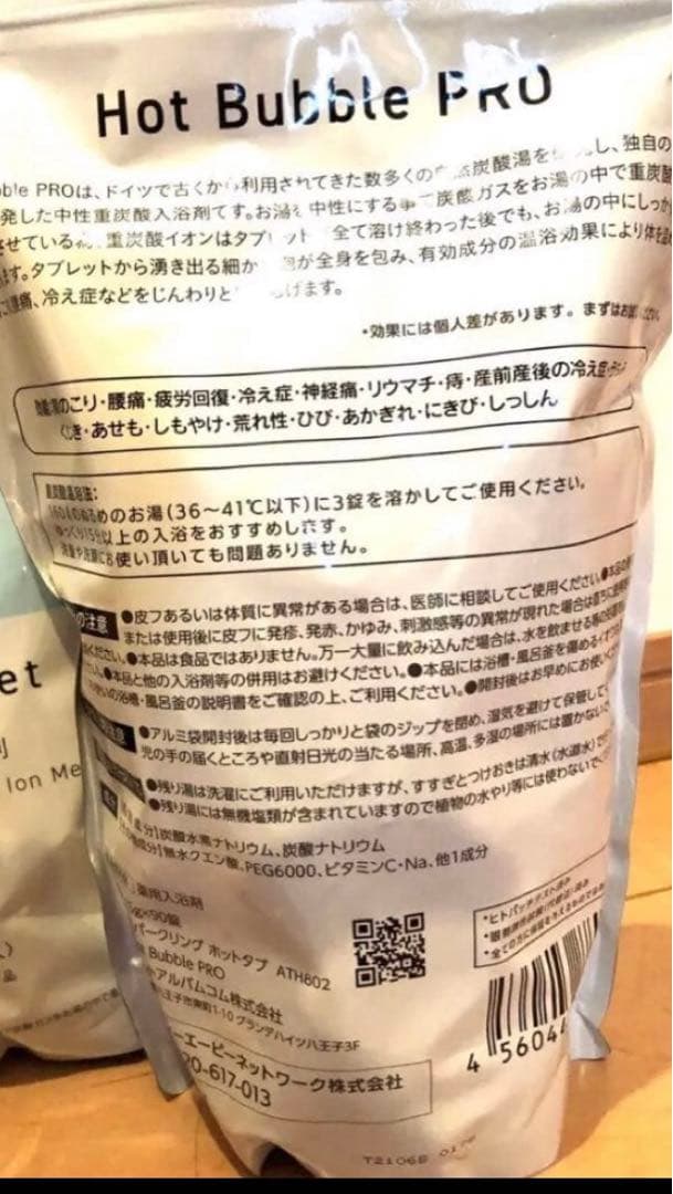 ホットタブレット　90粒　2個セット