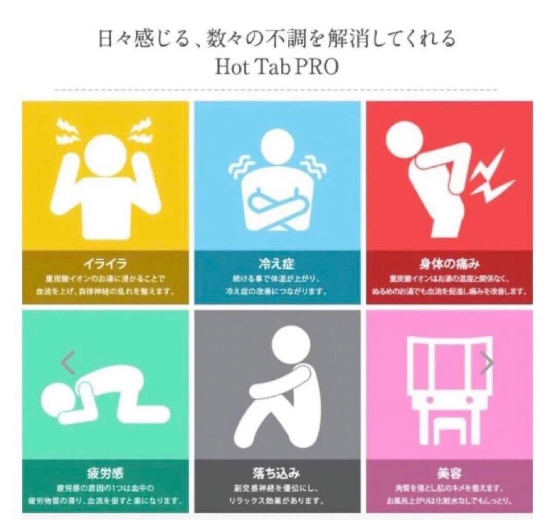 ホットタブレット　90粒　2個セット