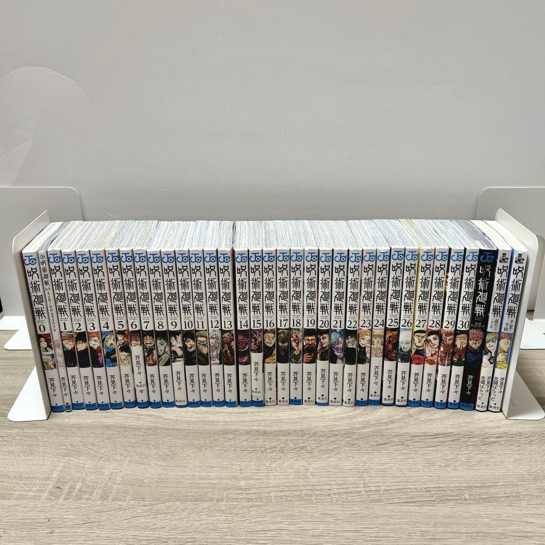 呪術廻戦　全巻