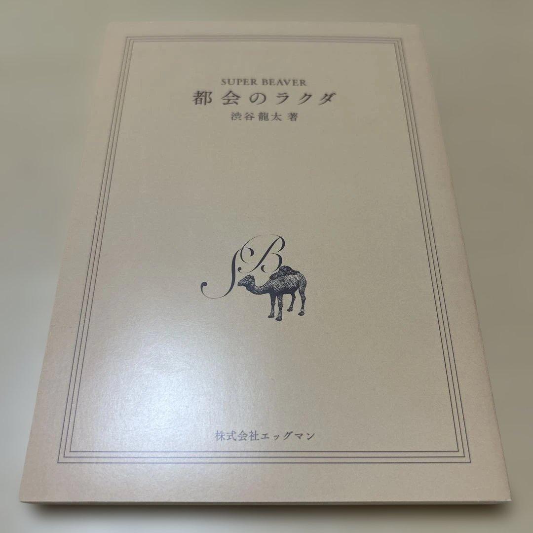 【DVD3本CD2枚】 SUPER BEAVER LIVE DVD1・ 2・など