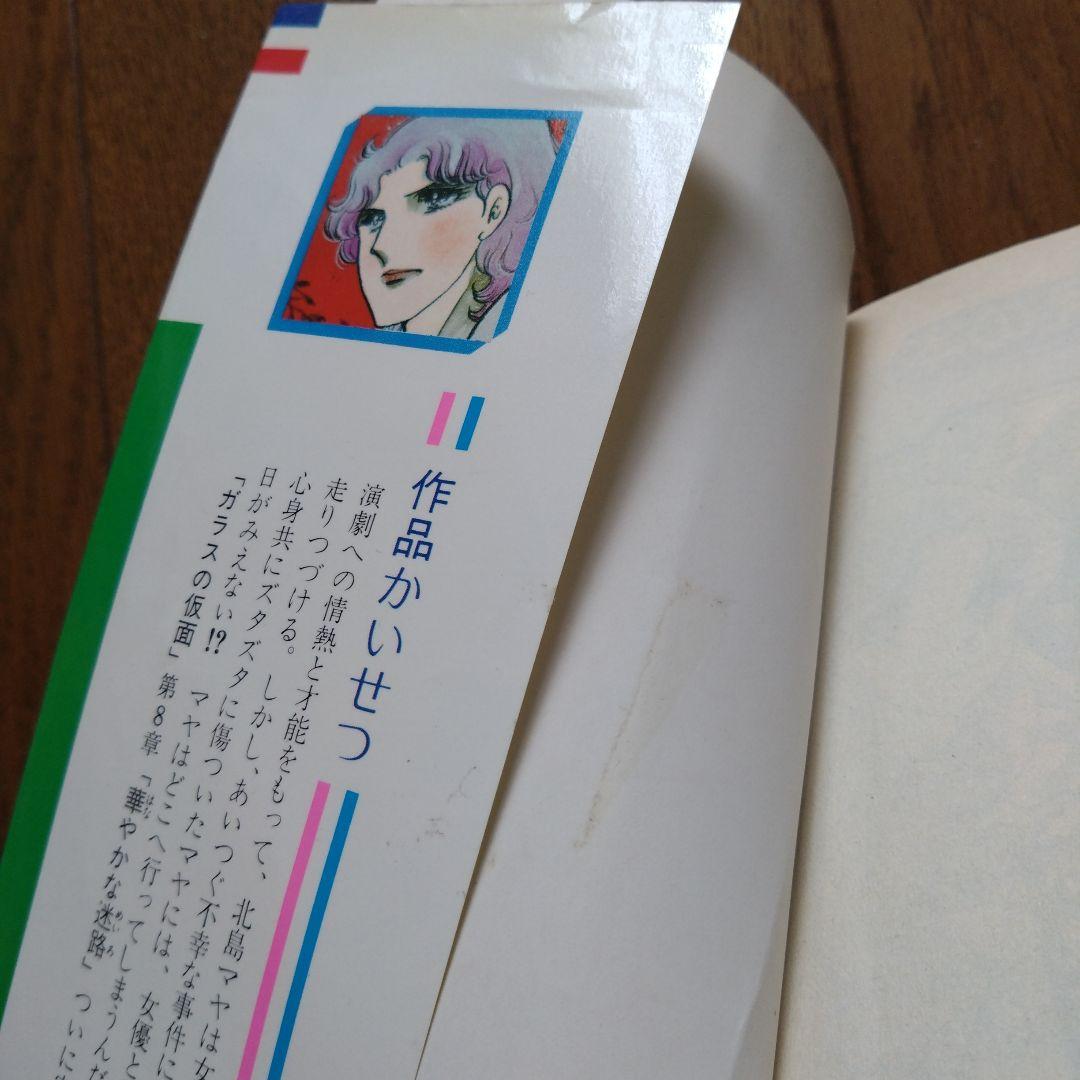 「ガラスの仮面」全49巻