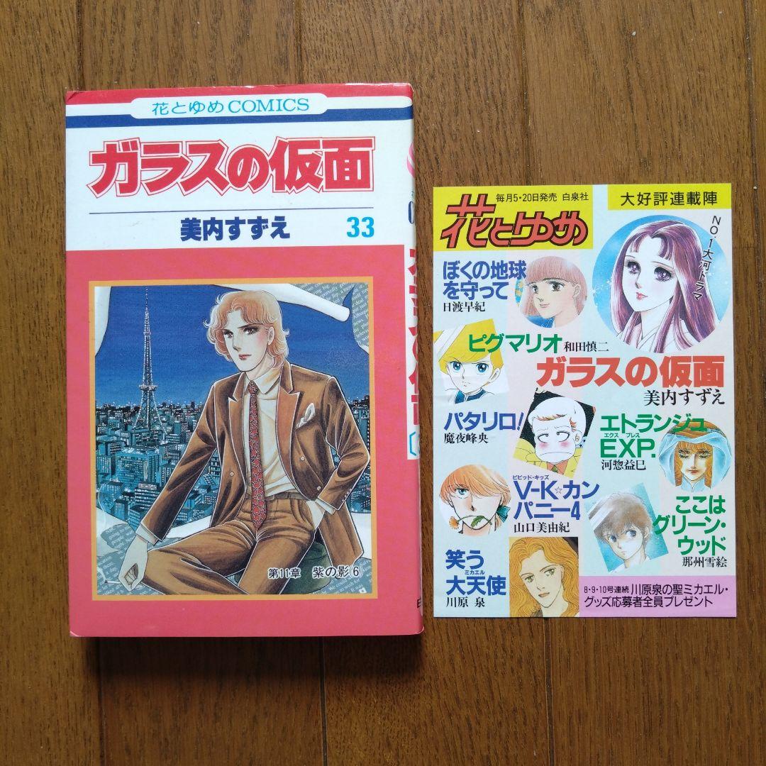 「ガラスの仮面」全49巻