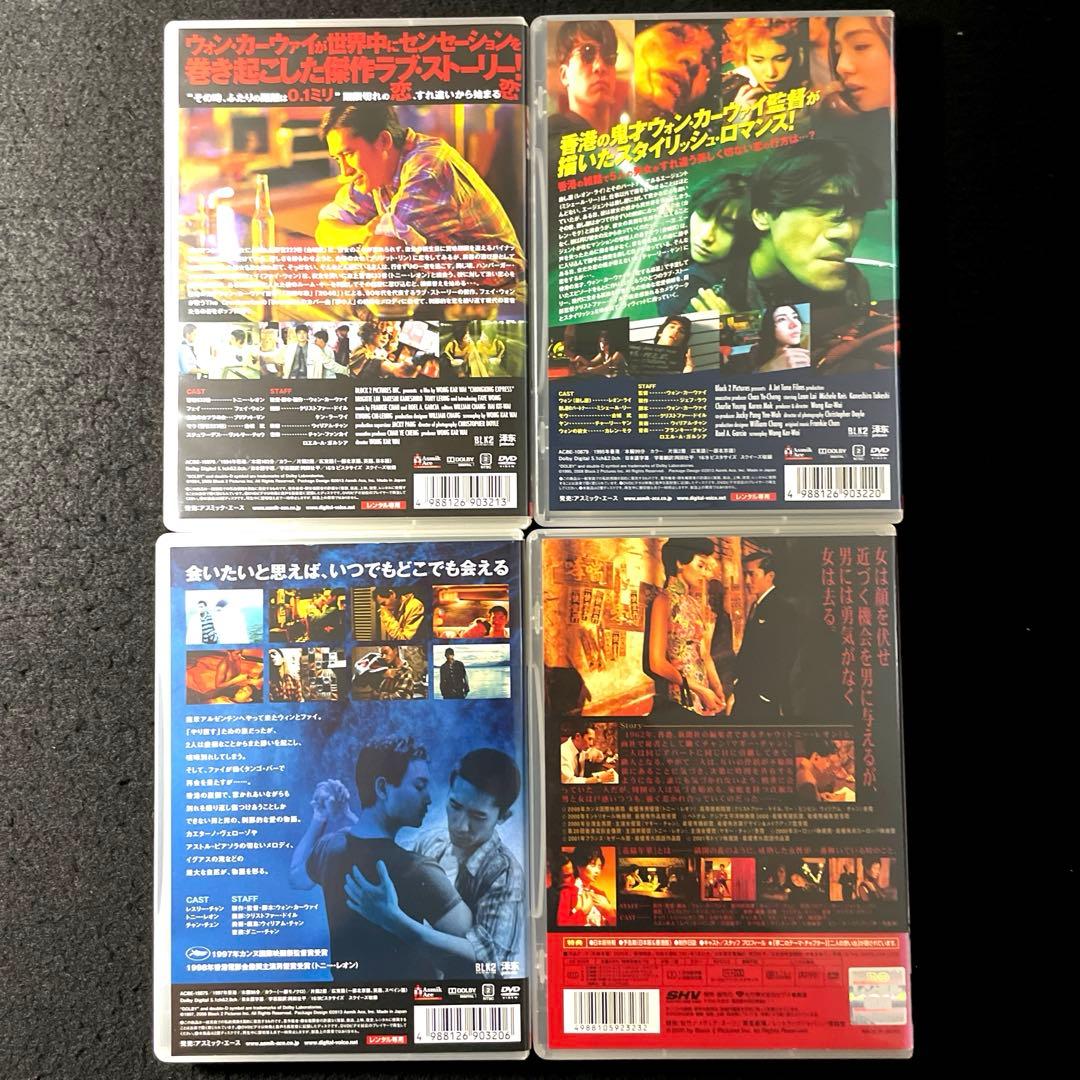 恋する惑星、天使の涙、ブエノスアイレス、花様年華DVD、ウォン・カーウァイ