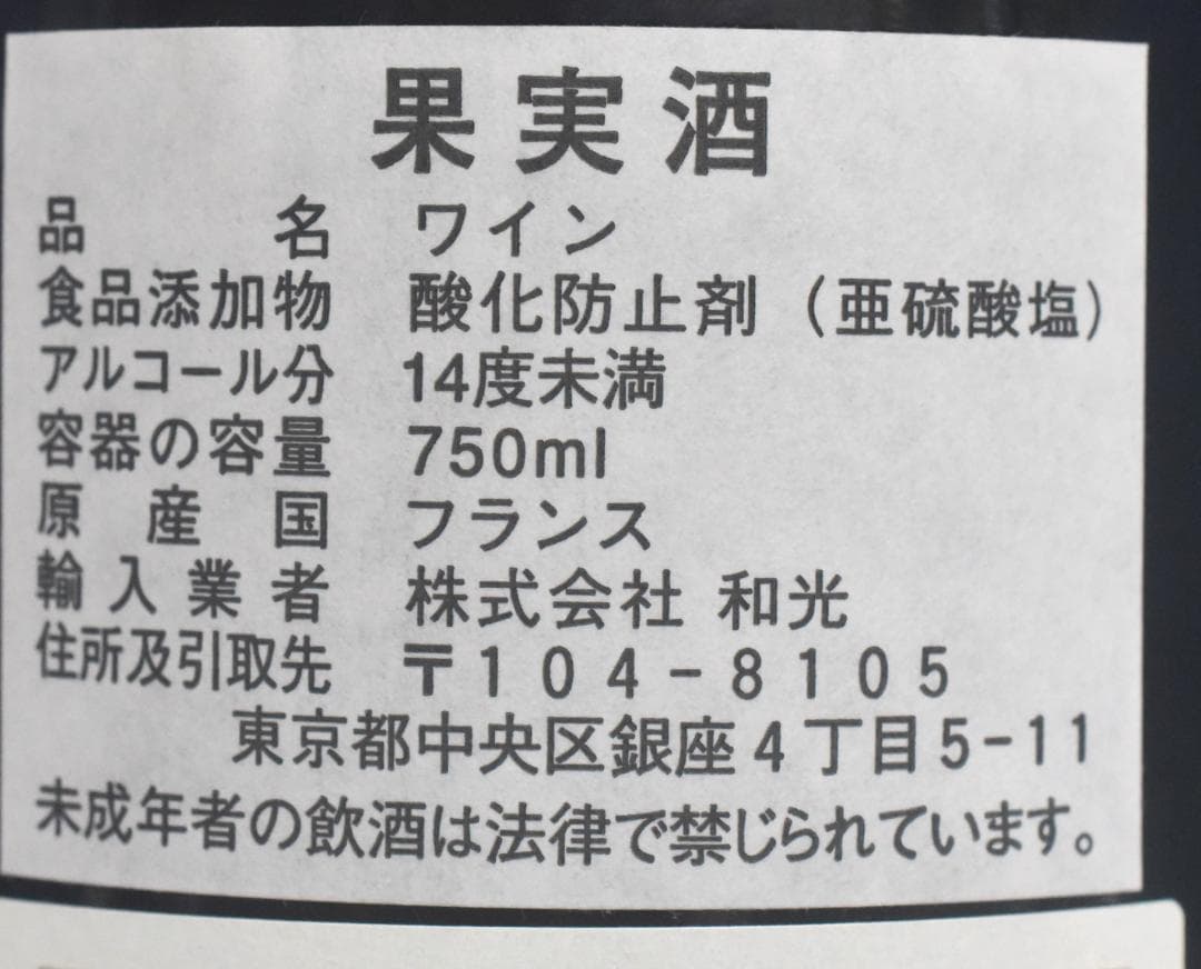 h*9様 ビンテージワイン◆ヴォーヌ・ロマネ◆シャサーニュモンラッシェ赤白２本◆