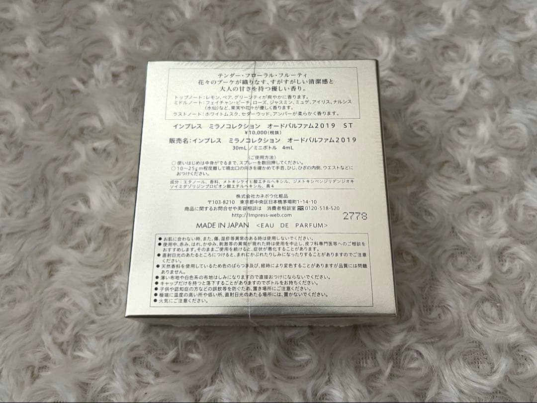 カネボウ　インプレス　ミラノコレクション オードパァルファム2019