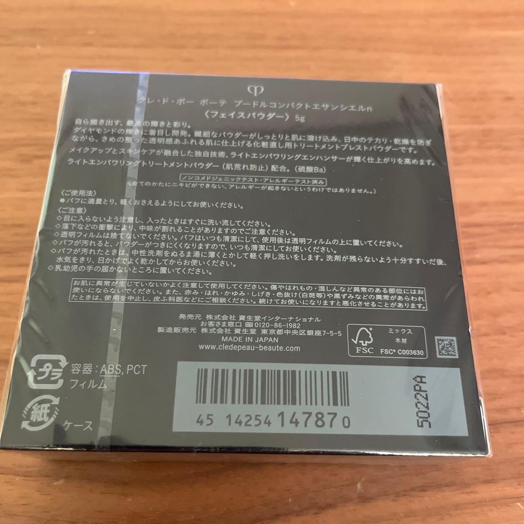 【未開封品】【本体】クレドポーボーテ　プードルコンパクトエサンシエル n