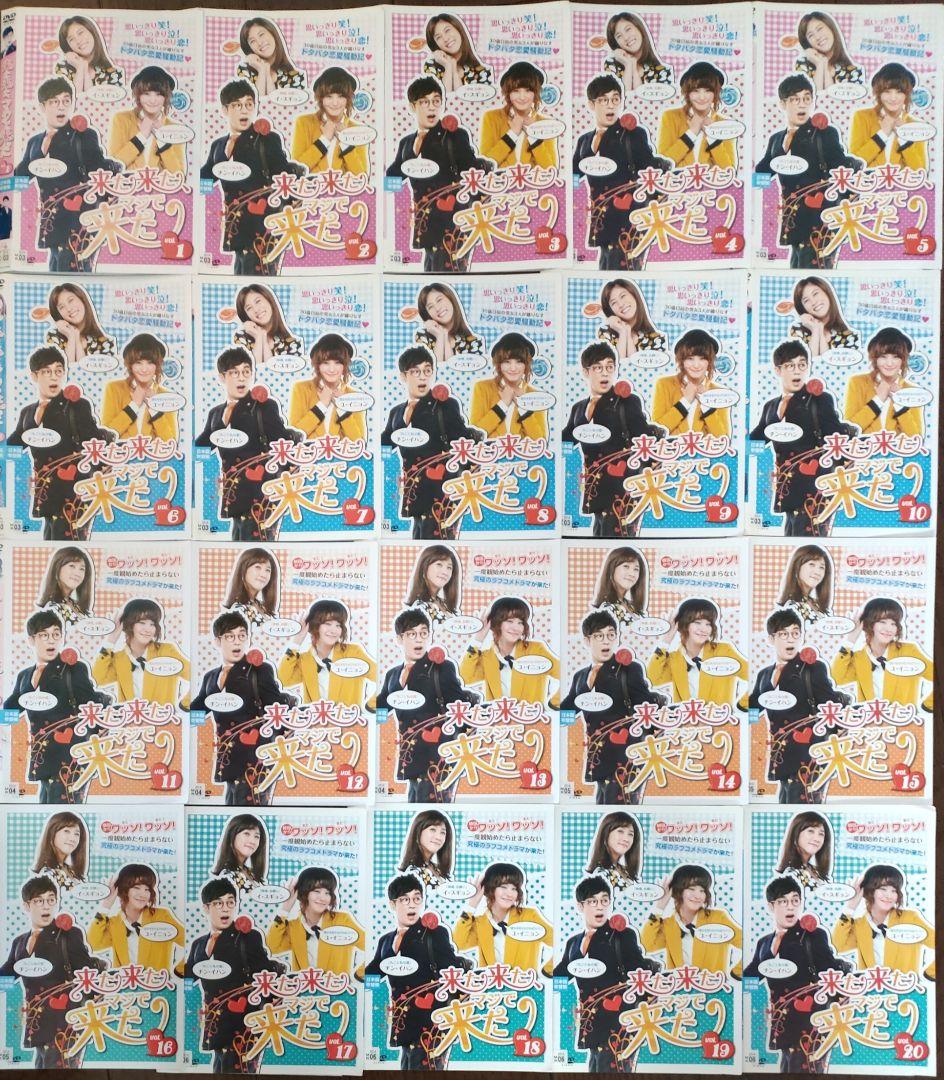 来た来た,マジで来た 全20巻 レンタル落ちDVD ケース無し